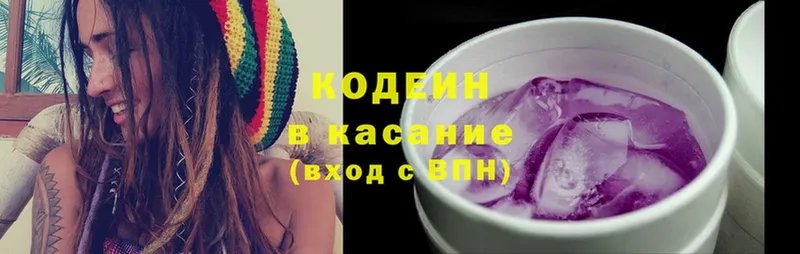 Кодеин Purple Drank  Пыталово 